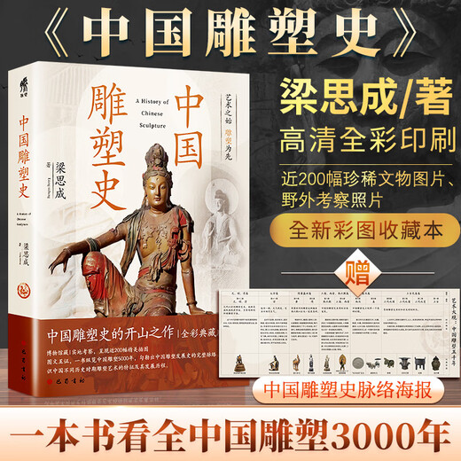 The General History of China in 2 volumes, Lu Simian, General History of China, Chinese Classics of Five Thousand Years of Ancient History, Youth and Adult Readings, Senior High School Textbooks, History of the Country, Bashu Publishing House, including Outline of National History, Outline of Chinese History and other genuine books, Xinhua Bookstore, History of Chinese Sculpture, by Liang Sicheng, HD full color version