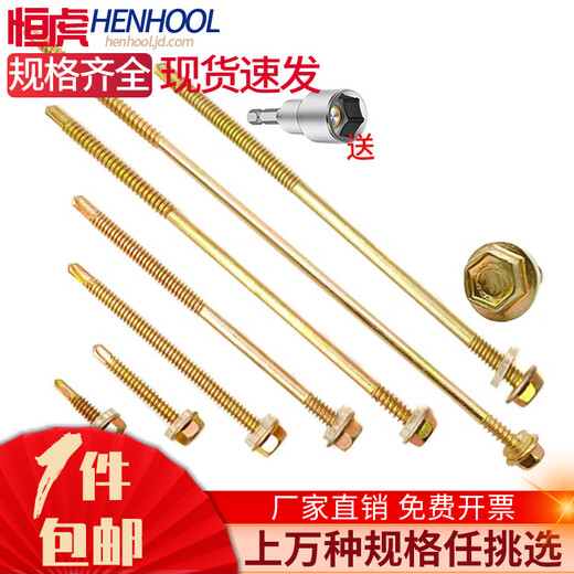 HENHOOL drill tail screws, external hexagonal drill tail screws, extended color steel tile nails, washer dovetail screws, self-drilling and self-tapping 12#*125mm long, 1Jin Jin equals 0.5kg, about 43