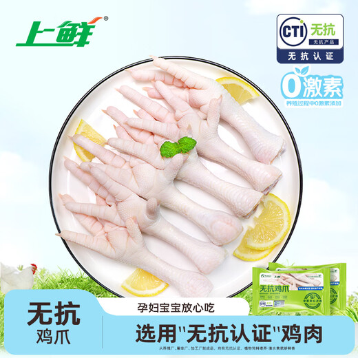 Fresh non-antibiotic chicken feet, net weight 1.6Jin Jin equal to 0.5kg (400g*2 bags) grilled chicken feet, braised chicken feet, fresh, halal food
