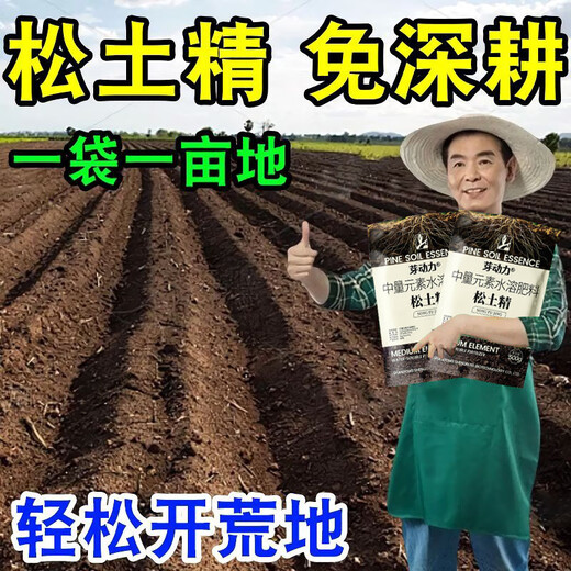 Soil loosening essence without deep plowing to improve soil hardening soil activator black water fertilizer vegetable garden plowing and loosening tool 500g 3 bags loosening essence soil activator