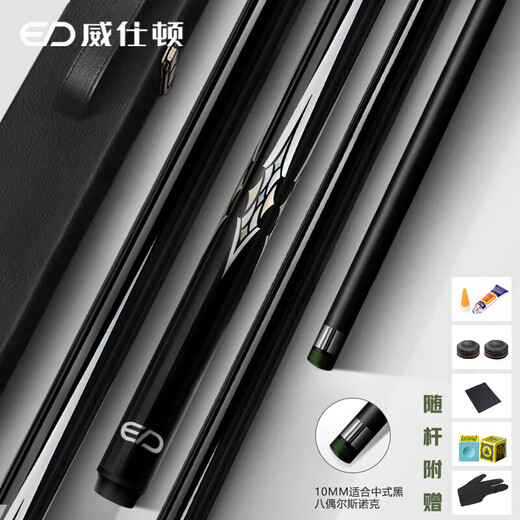Weston Xiao billiard cue, through-pole carbon small head cue, entry-level Chinese black eight snooker cue with pole box bag
