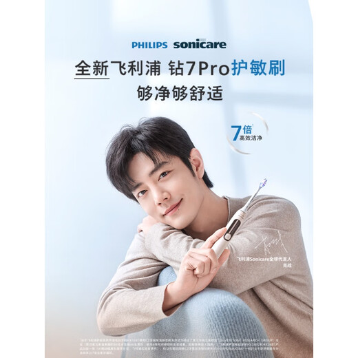 飞利浦【肖战同款】飞利浦电动牙刷钻石7系Pro护敏刷成人情侣软毛 【到手3支刷头】钻石7系Pro护敏刷午夜蓝(代言人