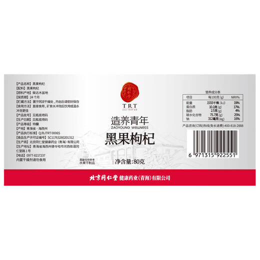 Tongrentang brand Beijing Tongrentang black fruit and wolfberry gift box 160g as a gift for parents and elders, new year's tonic