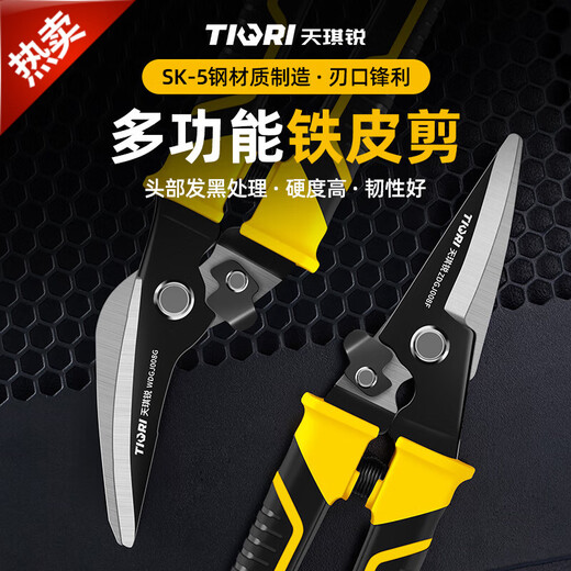 (TIQRI) Iron scissors 8-inch stainless steel multi-purpose scissors Industrial grade straight aviation keel scissors Air shear keel scissors