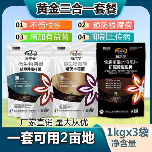 Hellman anti-root rot package Bacillus subtilis Trichoderma harzianum microbial agent agricultural organic fertilizer water-soluble fertilizer mineral source potassium fulvic acid 1000g*10 bags