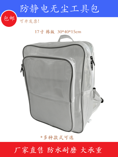 Fengtulong full PVC dust-free bag backpack 17-inch 18-inch large anti-static FAB transparent tool bag clean room bag Korean version 17-inch new reinforced upgrade 30*40