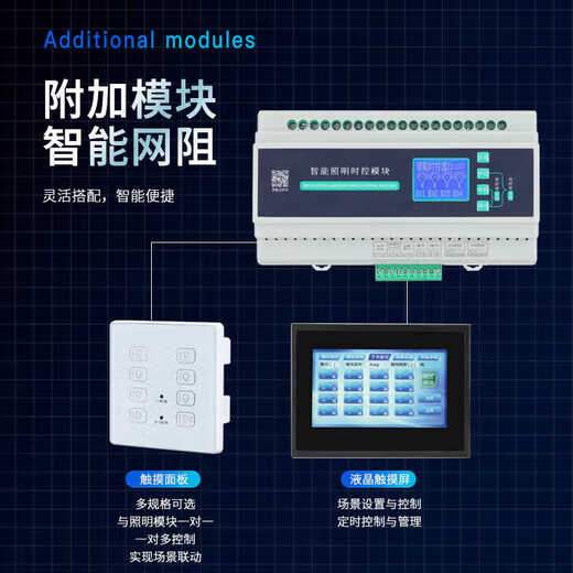 Intelligent lighting control module time control 4/6/8//10/12/16 channel 20A/16A street light remote controller 86 type touch control panel