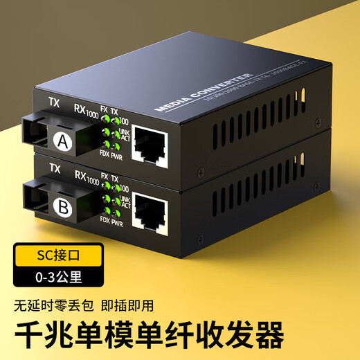 纤飞千兆光纤收发器一对千兆单模光纤收发器千兆多模双纤百兆光收发器一光4电8电光电转换器光纤对接器 千兆单模单纤【3C单线电源】3公里 (1对) 纤飞千兆光纤收发器一对千兆单模光纤收发器千兆多模双纤百兆光收发器一光4电8电光电转换器光纤对接器 千兆单模单纤【3C单线电源】3公里 (1对)