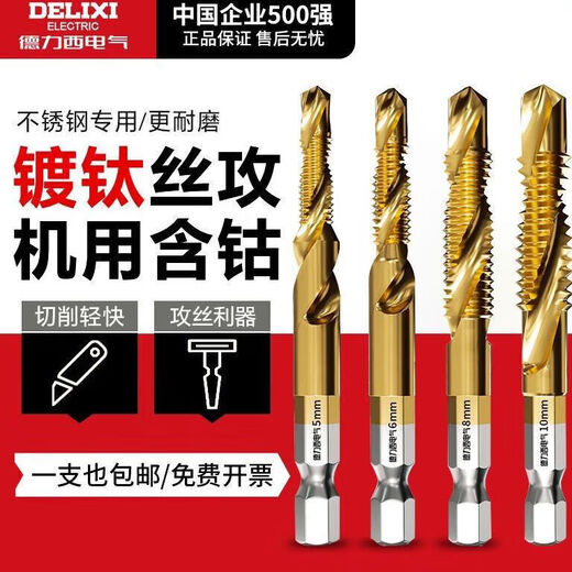 Delixi Electric titanium-plated composite wire tapping taper drill and punching hole integrated hexagonal threaded drill bit tapping self-tapping screw high-speed steel 3+4+5+6+8+10 6 pieces in total