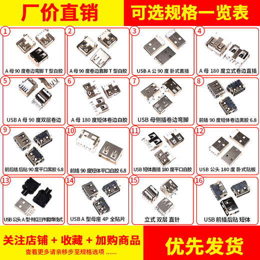 USB interface female socket male connector socket socket A type A female A male patch straight plug side plug curved pin straight pin USB A type female socket 4P full patch (20 pcs)