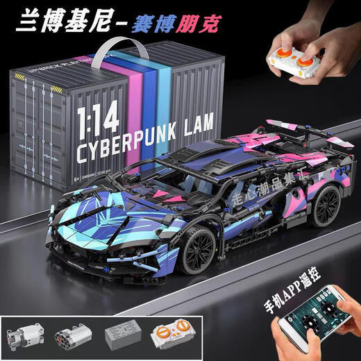 Cyberpunk Lamborghini remote control sports car, difficult mechanical set, assembled building block model, children's toy, high brick version of Cyberpunk + ambient light + dust cover