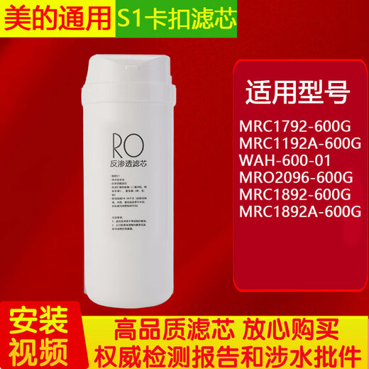 费兰格适用于美的S1净水器滤芯T6/MRC1592B/MRO1790B-75G/400/WAH500通用华凌 600G反渗透膜