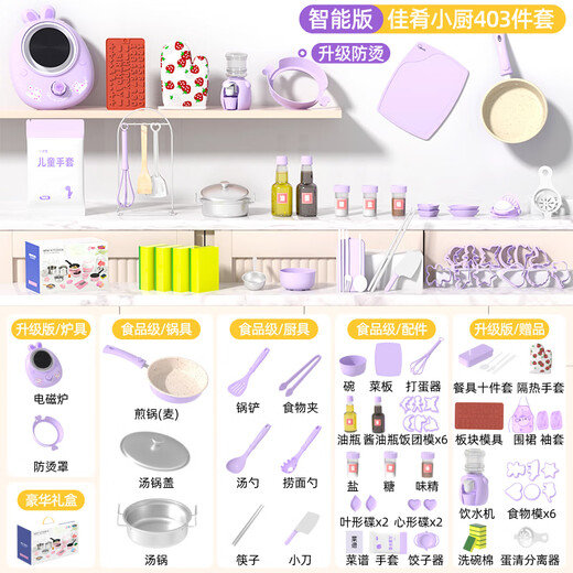 Bosile children's mini kitchen real version real cooking full set cooking toy kitchen utensils food grade girl birthday gift 304 stainless steel 403 piece set - purple - rabbit electric stove