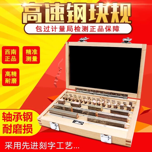 Southwest gauge block standard block high-precision block gauge set caliper micrometer calibration block level 0 precision measurement plug block 38 pieces level 0