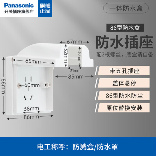 Panasonic switch socket waterproof box 86 type splash-proof box drip-proof cover deep universal switch socket protective cover integrated five-hole waterproof plug (IP23) WMZA1991