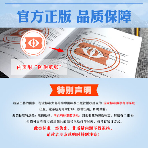 GB/T 3294-2018 鞋楦尺寸检测方法 中国标准出版社 质量标准规范 防伪查询