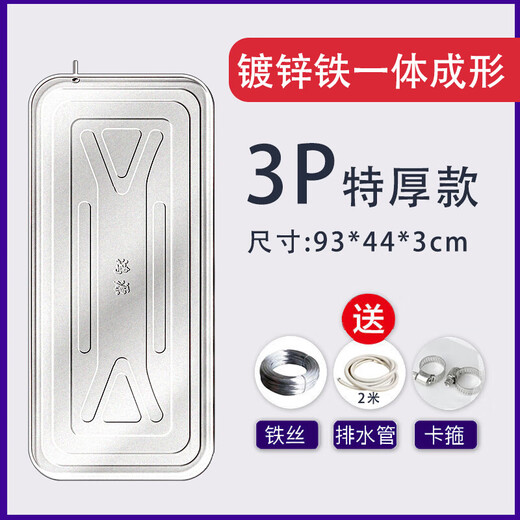 External unit water tray External unit dripping water tray Stainless steel rectangular water tray with drainage and anti-leakage One-piece galvanized iron 3P extra thick + 2 meters of water