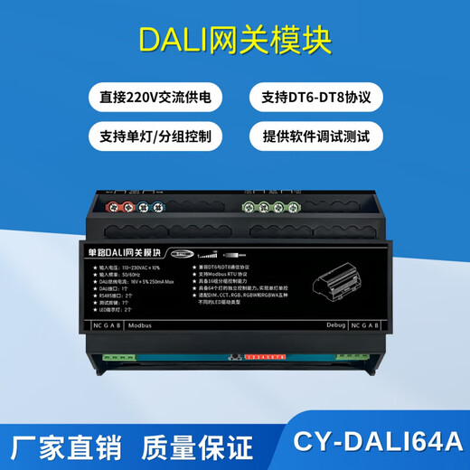 DALI gateway controller dimming drive bus module host intelligent lighting supports DT6DT8 single-channel DALI gateway module