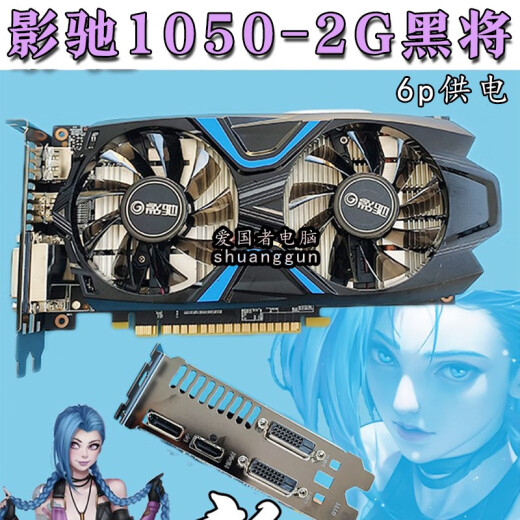 
Mingxuan (MAXSUN) recharges Mingxuan GTX1050 2G Big Mac 6P power supply about 100,000 points GTX750Ti2G real photo MSI GTX1050Ti-4G 2GB