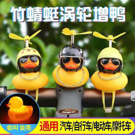 Bicycle Electric Vehicle Breaking Duck Car-mounted Little Yellow Duck Social Duck Ornament Turbo Duck Night Light Fashionable Cute Simple Little Yellow Duck Cycling Model Helmet + Sunglasses Necklace + Vibrating Light + Straps