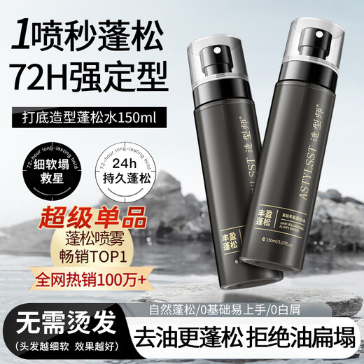 Stylist fluffy water hair styling fluffy spray hair spray natural styling spray airy dry hair spray for men and women