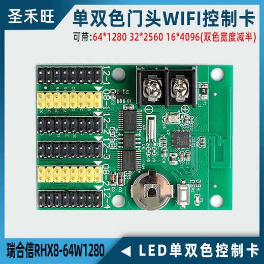 Ruihexin RHX8-64W512 64W1280A 64WU3200A single and double color LED mobile phone WIFI control card RHX8-64W1280A
