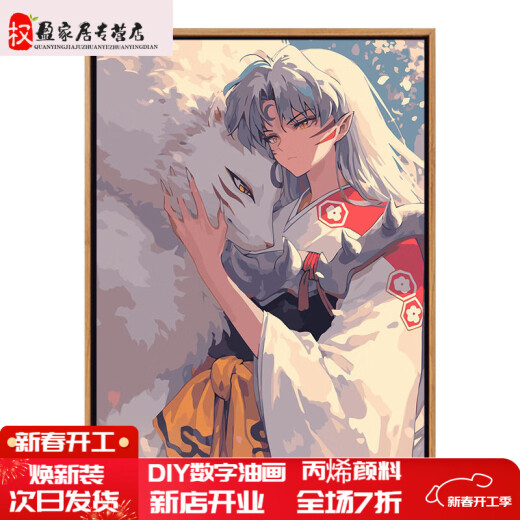 品奈犬夜叉杀生丸卡通动漫diy手绘数字油画装饰画挂画丙烯画手作礼物 RS16752 60*80cm相框(颜色可选)+画笔颜料
