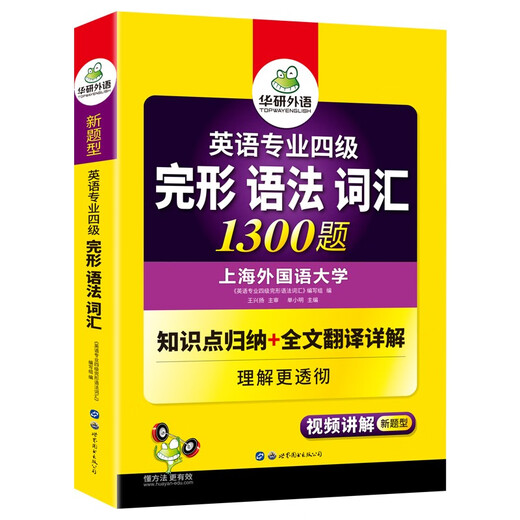 专四语法与词汇完形填空1300题专项训练书备考2025新题型英语四级完型单词tem4真题听力阅读写作文全套1000题一千题 华研外语 专四完形语法词汇1300