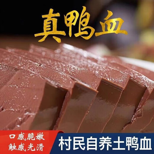 Tender duck blood boxed whole box wholesale Maoxuewang hot pot ingredients spicy hot duck blood vermicelli for maocai shop exclusive tender duck blood 300g*9 boxes