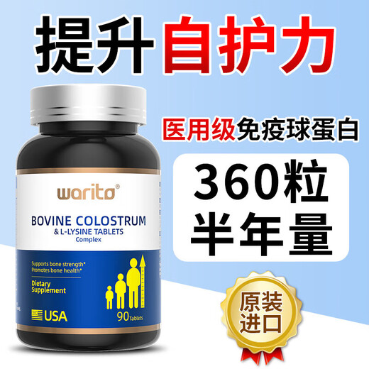 
[Enhanced Version] 90 tablets of colostrum immunoglobulin capsules imported from the United States for children with low service strength and strong constitution, one bottle
