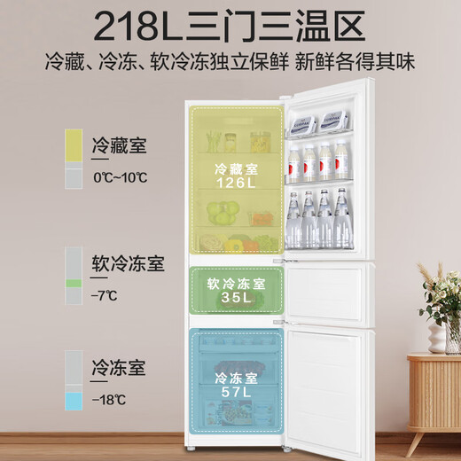 Leader Haier produces 218-liter three-door three-temperature zone rental room dormitory living room small refrigerator small energy-saving upgraded model home ultra-thin LC3-226L9 national subsidy
