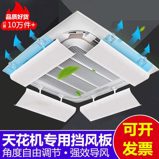 Air conditioner windshield ceiling air conditioner air outlet shield wind deflector office ceiling machine direct blowing 1x1 air conditioner 20*45CM four pieces