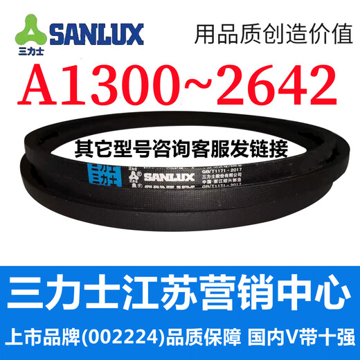 A1300 to A2642 Sanlux triangle belt A type belt B type C type D type E type F type motor combination gear shape black A1300.Li,