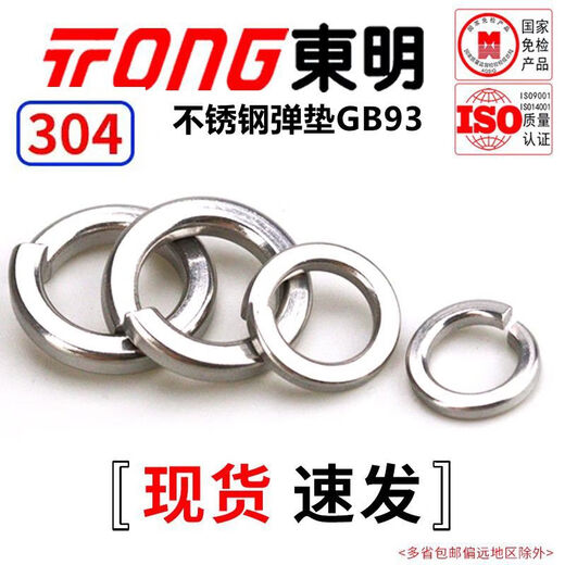 TONG Dongming 304 stainless steel spring washer GB93 M3-M20 M3 (500 pieces/bag)