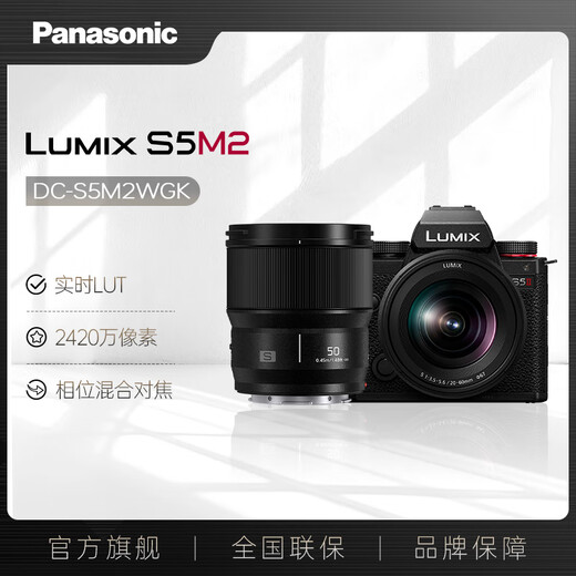 Panasonic S5M2 (20-60mm+50mm) (Panasonic) S5 second generation full-frame mirrorless camera, approximately 24.2 million effective pixels, new phase hybrid focus