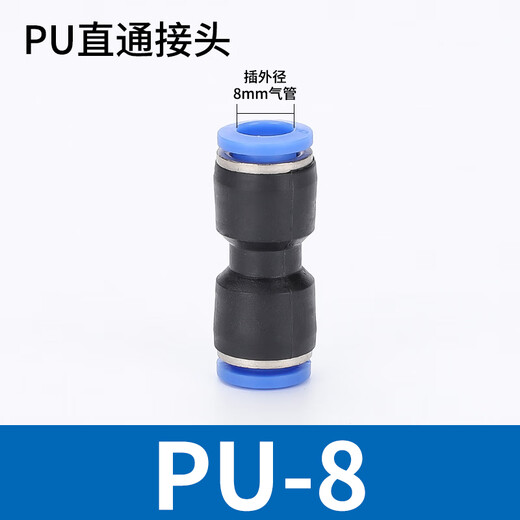EXSN PU straight-through quick plug/PG straight-through large and small head variable diameter quick connector pneumatic trachea docking blue plastic trachea joint PU-8 (5 pieces)