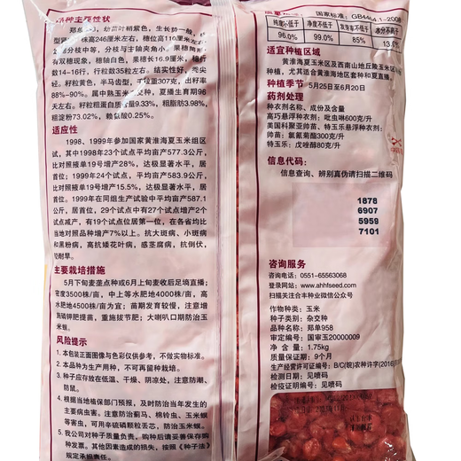Zhengdan 958 national-approved corn variety corn seed high-yielding big stick corn seed Ludan 981 corn seed National-approved Zhengdan 958 corn seed original 3.5 Jin Jin equal to 0.5 kg 5 bags (buy more for cheaper)