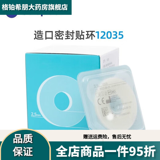 Coloplast Brava12035 plastic leak-proof patch ring stoma seal 120301242 upgraded model 1 piece 12035