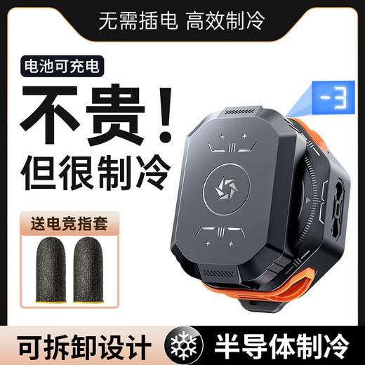 FUNRE手机散热器半导体制冷降温散热背夹壳风扇冷却吃鸡神器水冷小米15苹果16华为无线充电液冷扇热片贴 橙【充电款丨外置电池2块】超频制冷丨温显丨强力磁吸