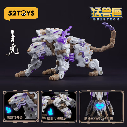52TOYSMEGABOX Universal-Box-Serie weißer Tiger, verformtes Spielzeug-Montagemodell, trendiges Mecha-Junge-Spielzeug-Mecha MEGABOX Universal-Box-Serie weißer Tiger