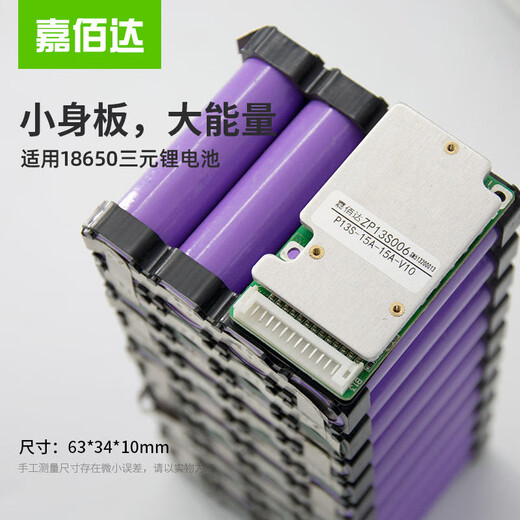 Jiabaida 13-string 48v lithium battery protection board 18650 ternary port 10-string 8-string 15A electric vehicle protection board 16-string iron lithium 20A with balance, temperature control