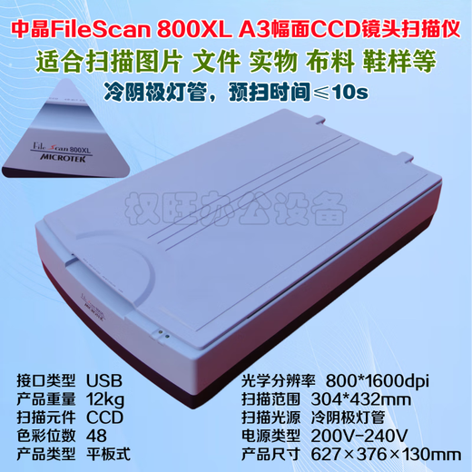 
Zhongjing (microtek)9700 9800 9900XL 1600XL 1000XL A3 format embroidery solid Zhongjing 1860XLplusA3 format scanner LED