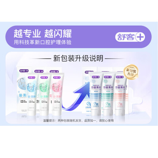 舒客肖战同款益生菌护龈牙膏 美白牙膏京东自营 3支360g混合味随机发