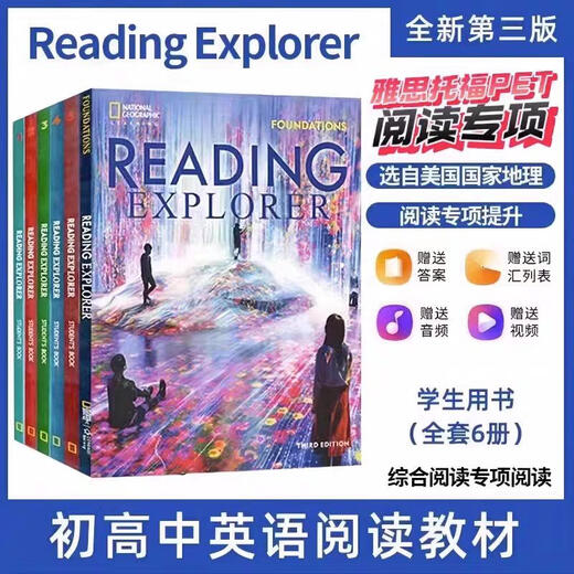新版RE/ reading explorer Foundations12345地理reading e 第二版3-4-5级三本装