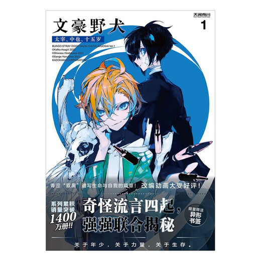 [6627 Menschen sammeln] Spot Wild Dog Books Voller Set von Dazai 15 Jahre alt 1+2 Comic -Romane vereinfacht die chinesischen Asaki Kafkawen (neu) Dazai Nakaya 15 Jahre alt 102