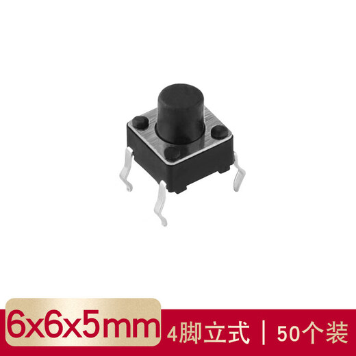 Huijun micro switch key switch copper foot touch switch button 4-leg vertical series 6*6*5mm 50 pieces