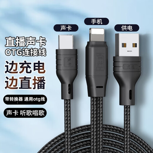 Philips customized Apple OTG cable transmission sound quality sound card mobile phone connection live streaming Apple + Android OTG cable (gift)
