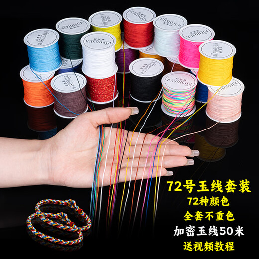 Aifsa No. 72 jade wire braided wire set hand-woven hand rope bracelet special rope red rope braided rope diy material package No. 72 jade wire red + wooden frame combination