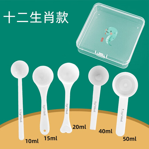 Yili Jin Lingguan special baby 10ml milk powder spoon 15g measuring spoon Nestlé Feihe milk powder spoon family portrait five-piece set + box zodiac snake