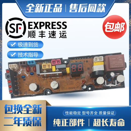 适用原装威力洗衣机电脑主板XQB80-8019X5029A7029A原装电脑板7029-M
